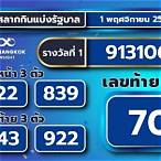ตรวจรางวัล1พฤศจิกายน2565