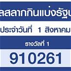 ตรวจรางวัล1พย64